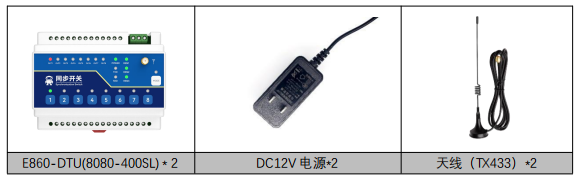 LORA同步开关教程设备 LORA同步开关教程设备