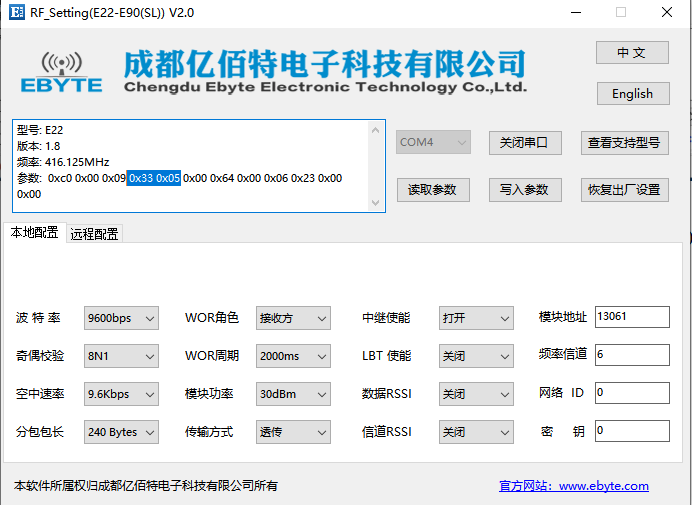 5lora模块三级中继教程