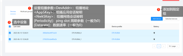 LoRaWAN模组节点模块的组播配置案例