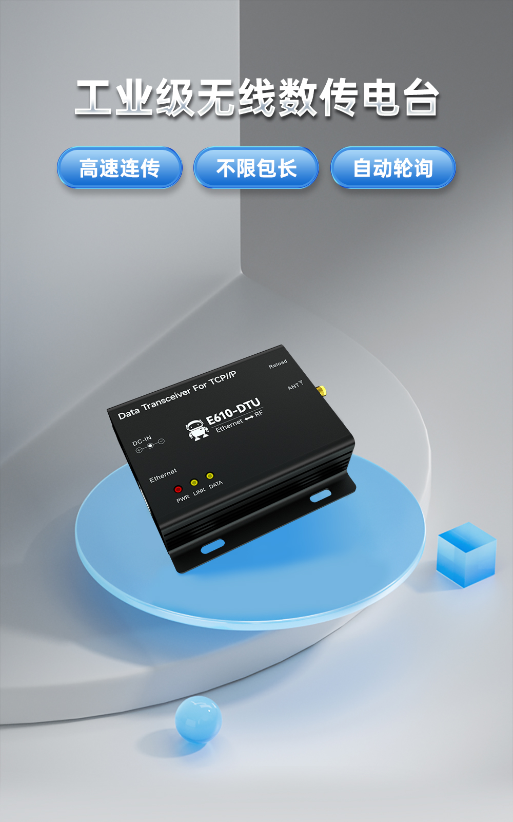 E610-DTU(433C30)E 无线数传网关 (1) E610-DTU(433C30)E 无线数传网关 (1)