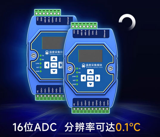 温度采集模块详解4