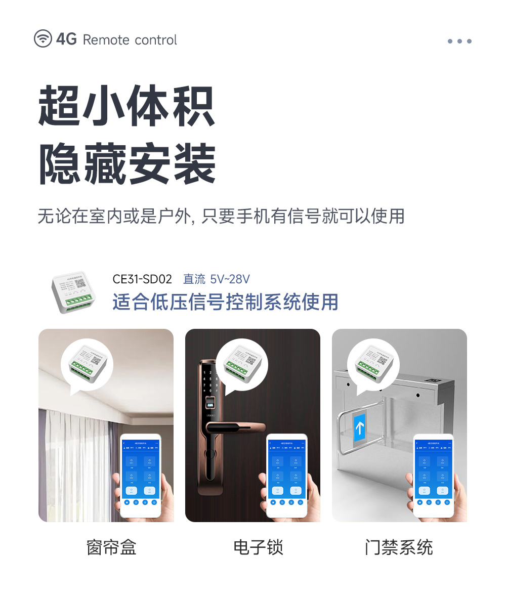 CE31-SD02 4G手机遥控开关 (5) CE31-SD02 4G手机遥控开关 (5)