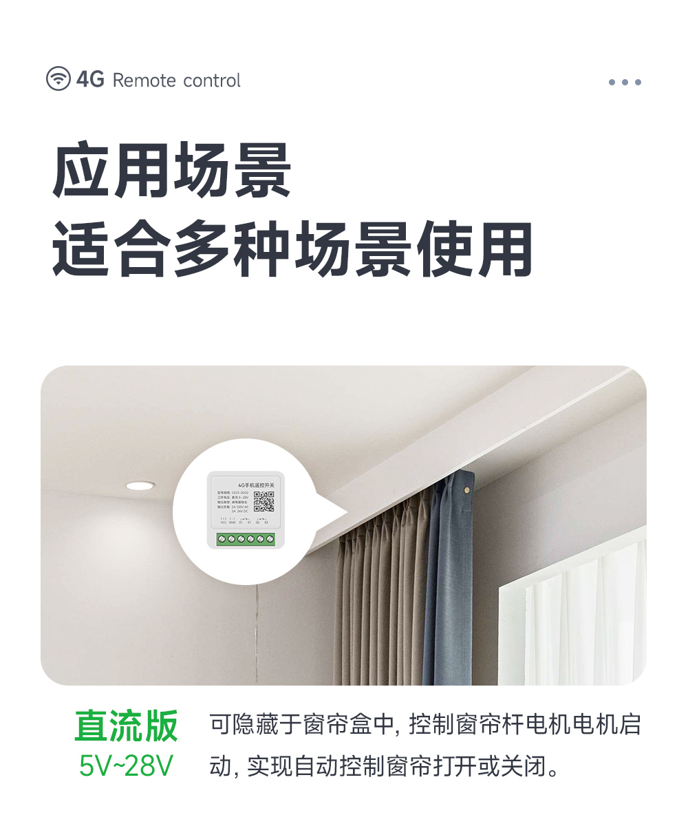 CE31-SD02 4G手机遥控开关 (15) CE31-SD02 4G手机遥控开关 (15)