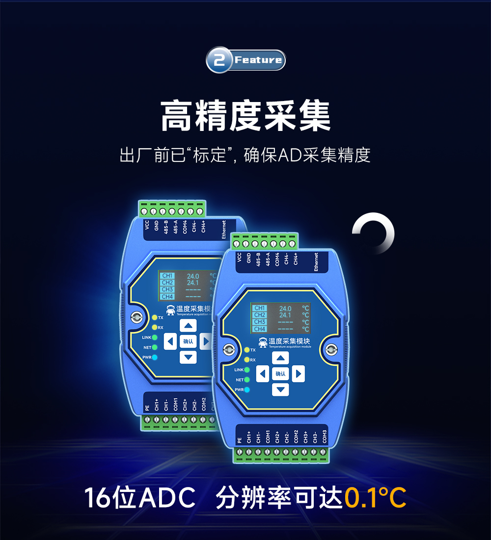 ME31_04 高精度采集