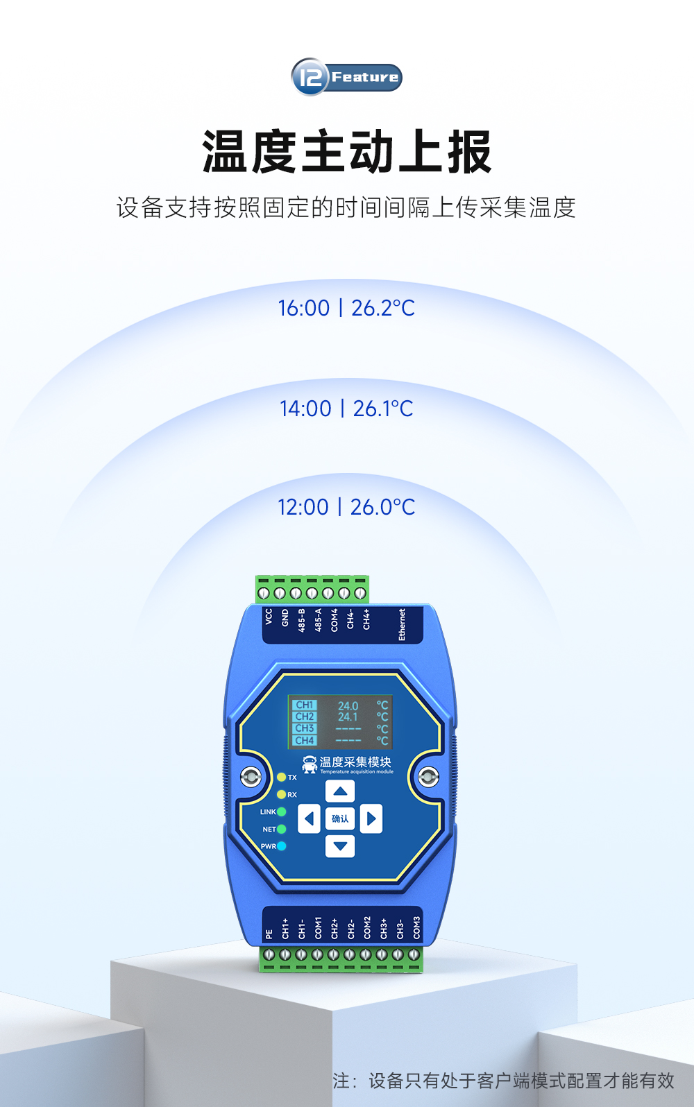 ME31_14 温度采集主动上报