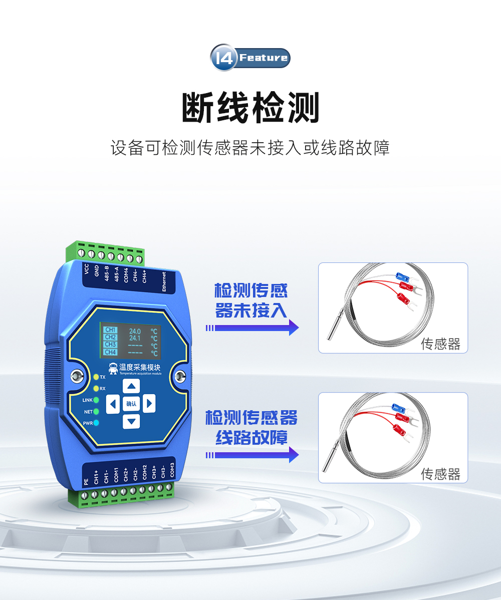 ME31_16 断线检测