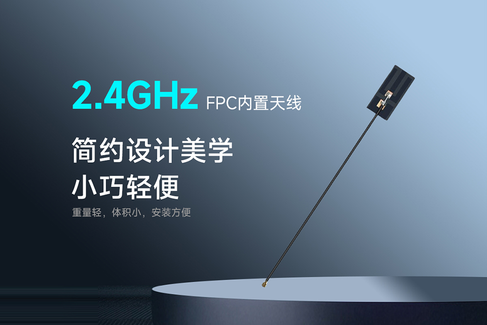 TX2400-FPC3-3014 FPC内置天线 (1) TX2400-FPC3-3014 FPC内置天线 (1)