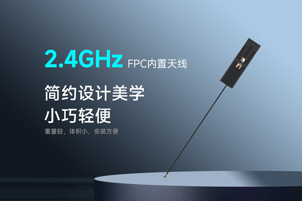 TX2400-FPC3-5015 FPC内置天线 (1) TX2400-FPC3-5015 FPC内置天线 (1)