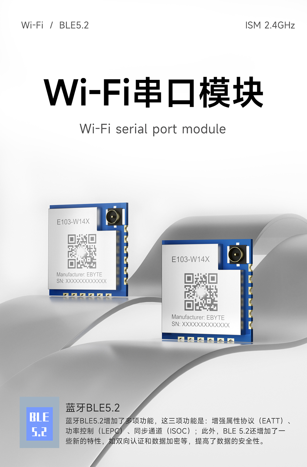 E103-W14X WiFi模块详情页 (1)