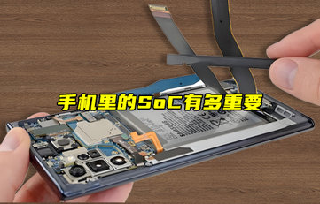 【物联科普】什么是SoC？