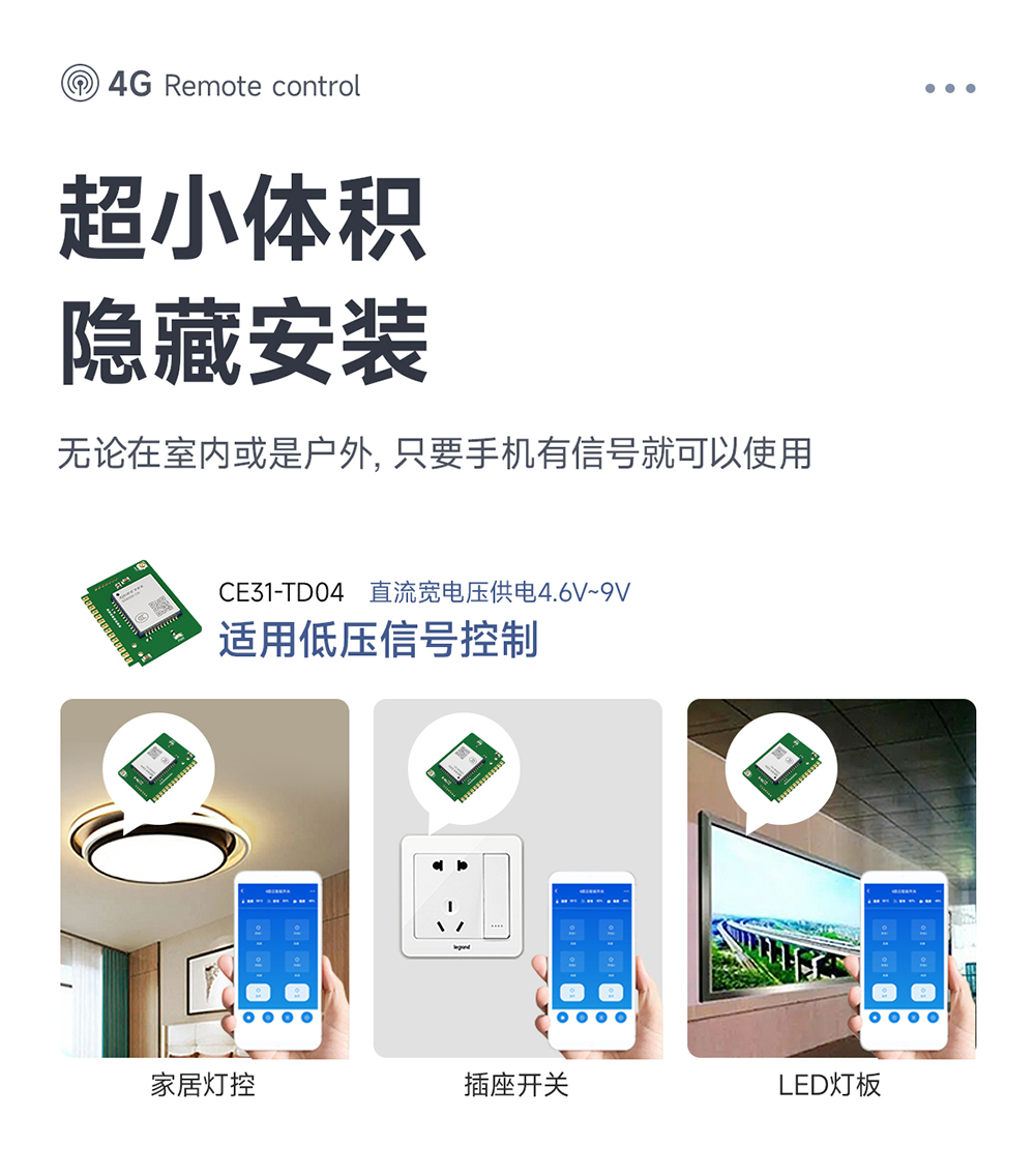 CE31-TD04 4G远程遥控开关模块详情页 (5) CE31-TD04 4G远程遥控开关模块详情页 (5)