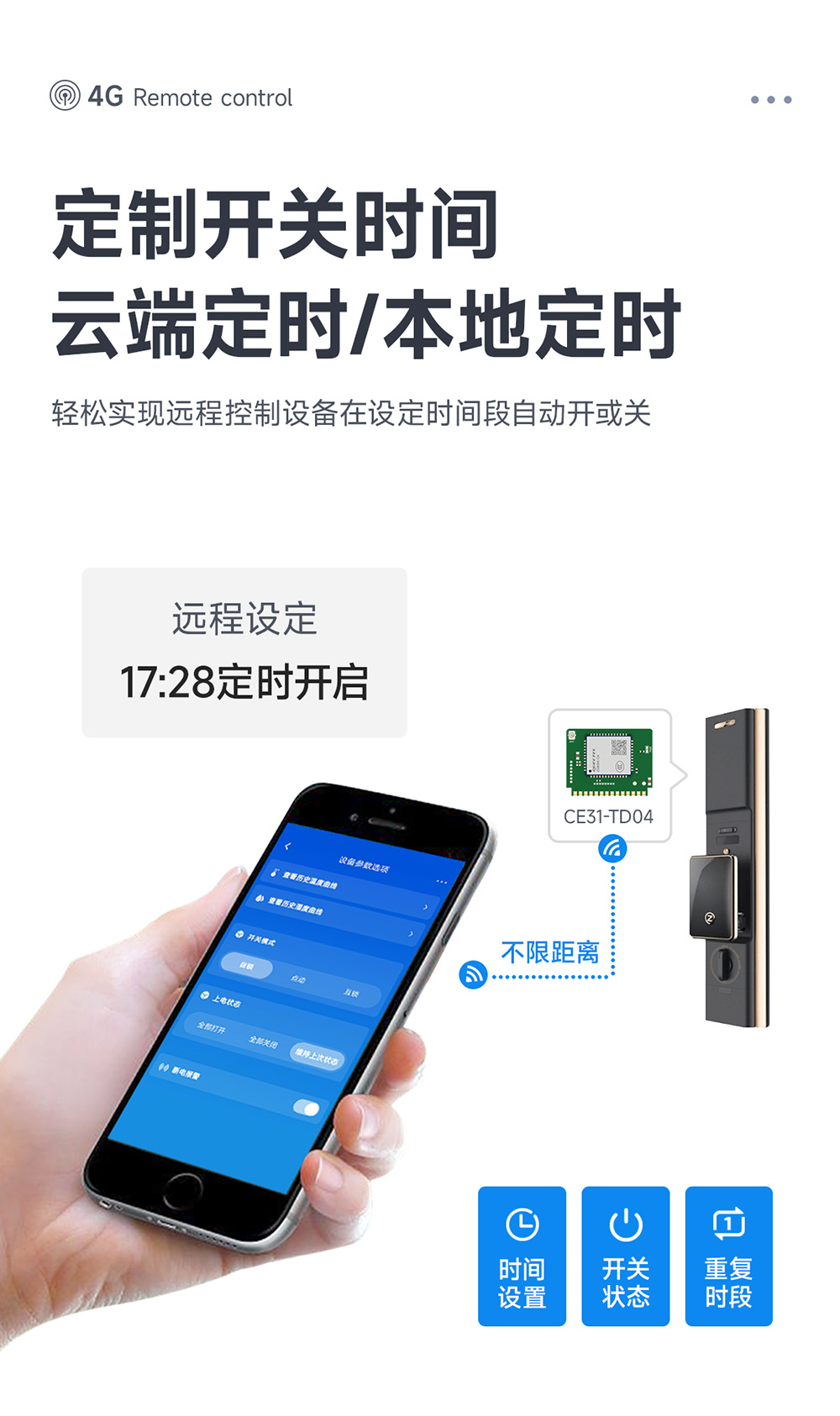 CE31-TD04 4G远程遥控开关模块详情页 (9) CE31-TD04 4G远程遥控开关模块详情页 (9)