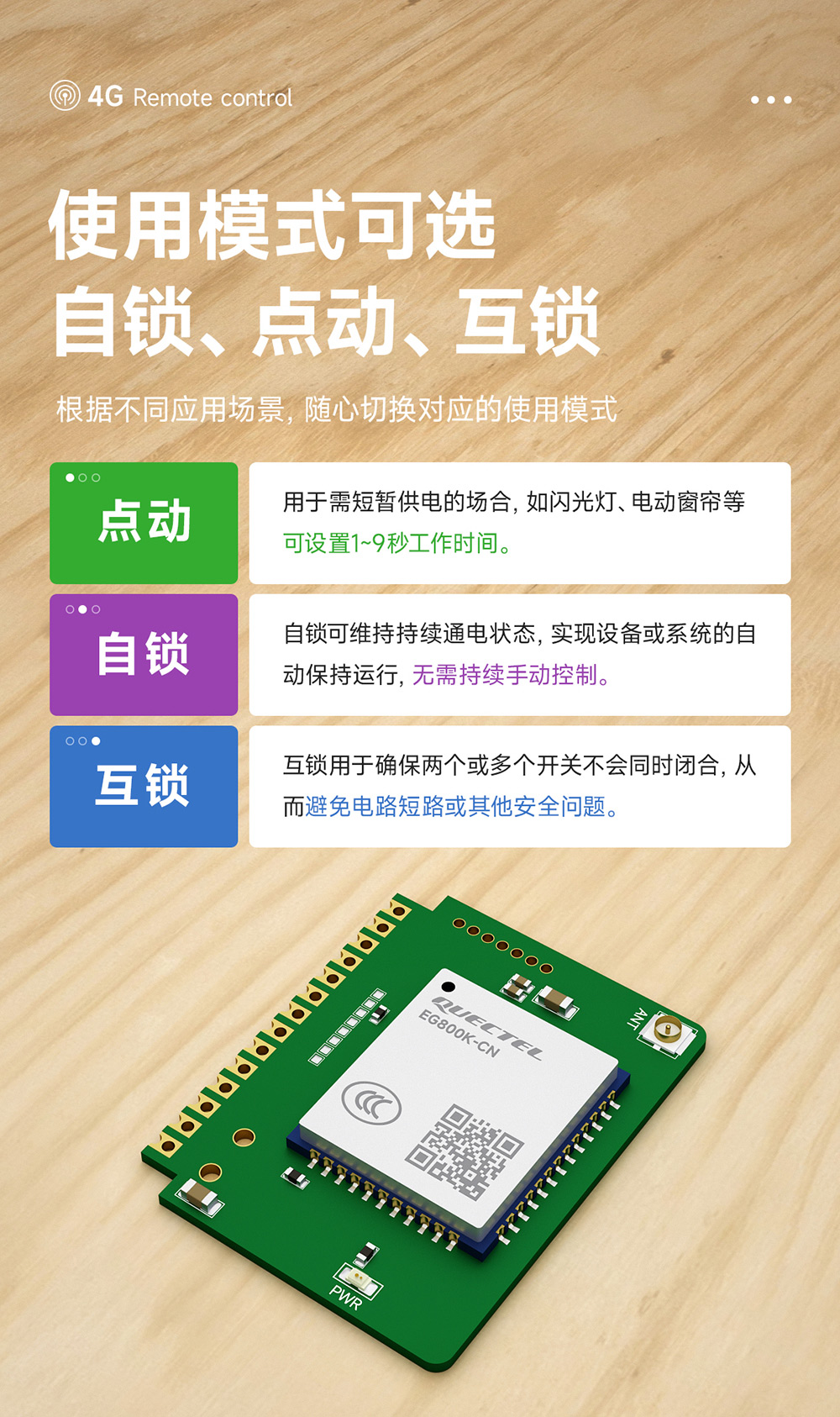 CE31-TD04 4G远程遥控开关模块详情页 (11) CE31-TD04 4G远程遥控开关模块详情页 (11)