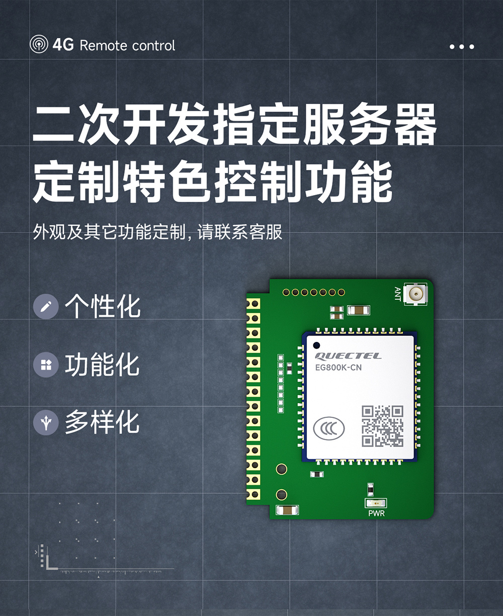 CE31-TD04 4G远程遥控开关模块详情页 (14) CE31-TD04 4G远程遥控开关模块详情页 (14)