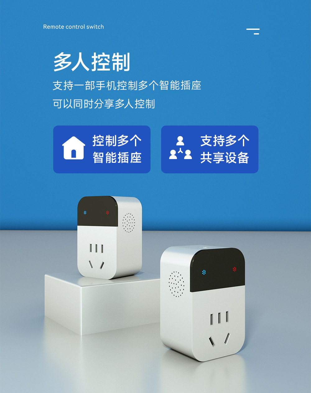多人控制-CE31-C01 智能插座 多人控制-CE31-C01 智能插座