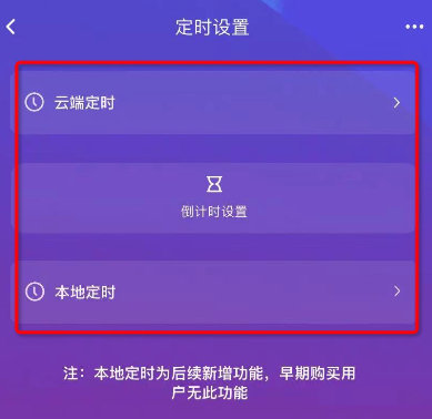 3遥控开关的定时功能配置