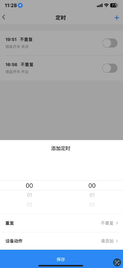 5遥控开关的定时功能配置
