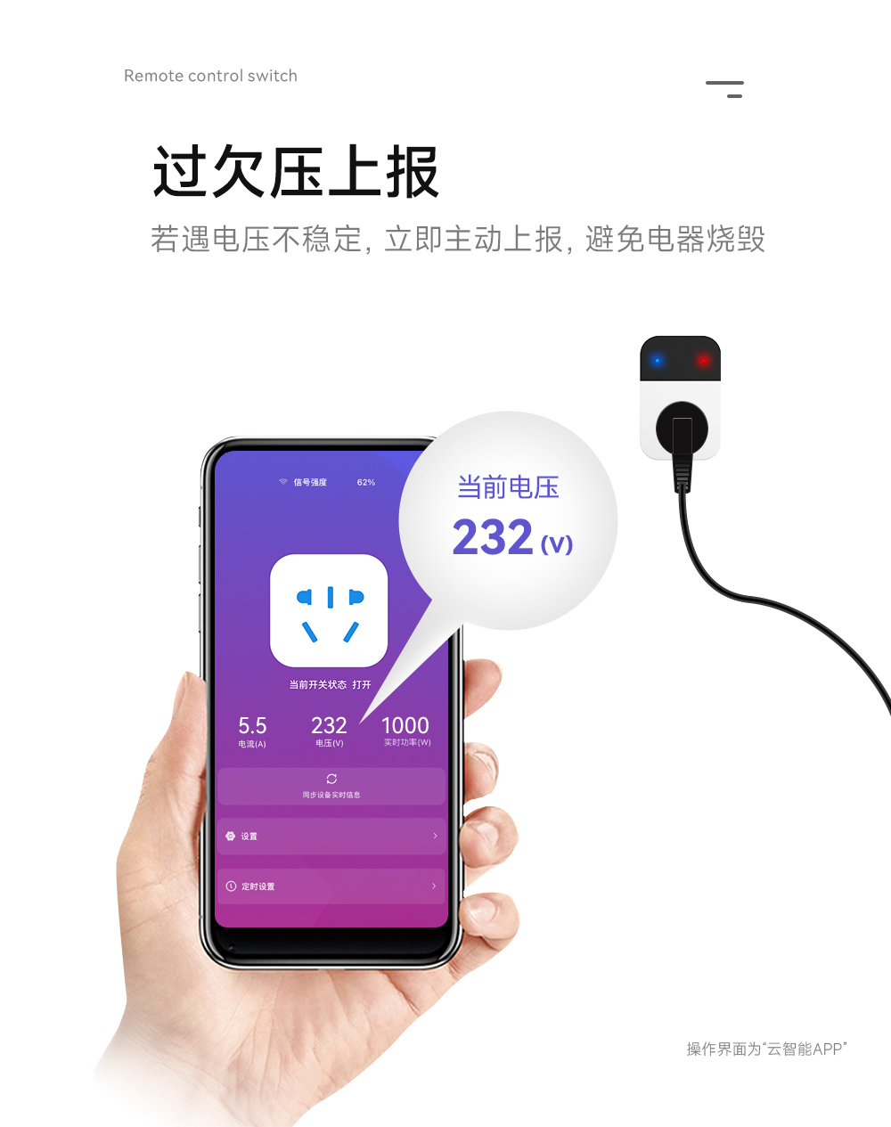 CE31-C01 智能插座过欠压保护 CE31-C01 智能插座过欠压保护