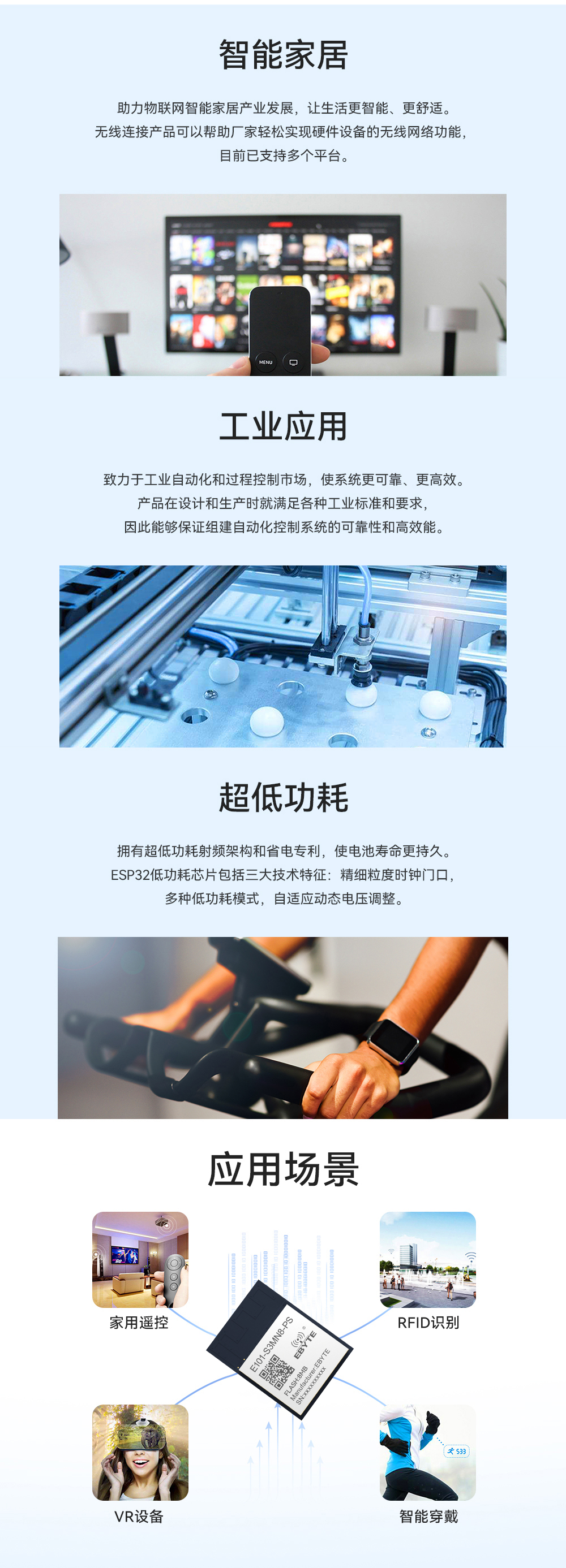 ESP32芯片方案WiFi模块应用场景