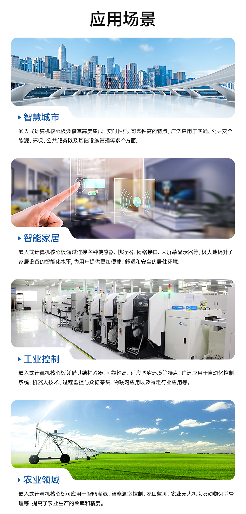 8 嵌入式核心板应用场景 8 嵌入式核心板应用场景