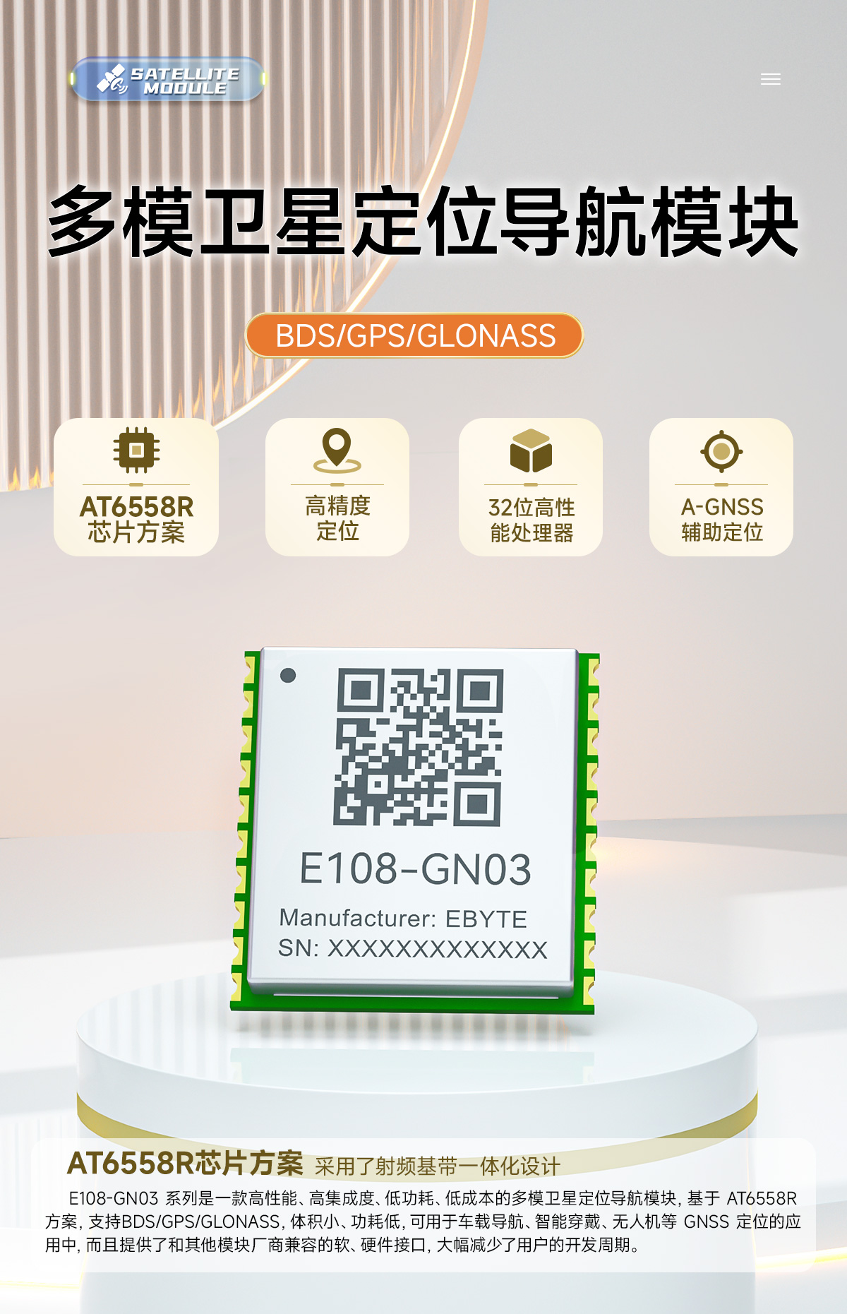 E108-GN03 多模卫星导航定位模块 详情页 (1) E108-GN03 多模卫星导航定位模块 详情页 (1)