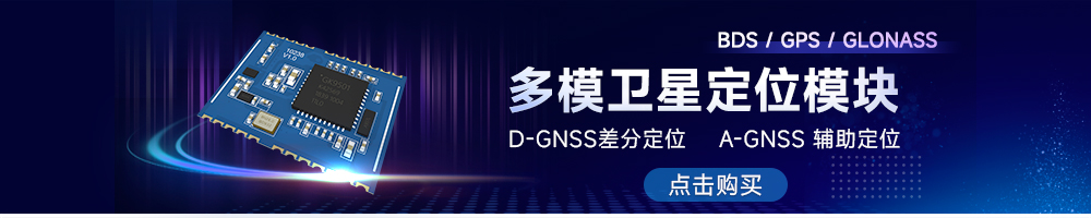 E108-GN02S 多模卫星定位模块引流图 
