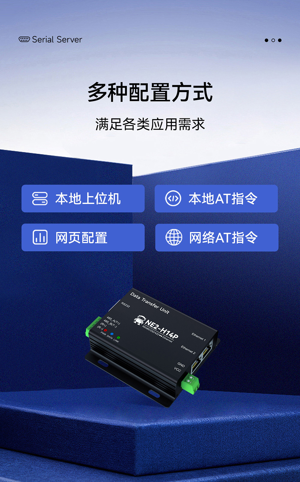 NE2-H14P 2路串口转以太网串口服务器 (24) NE2-H14P 2路串口转以太网串口服务器 (24)