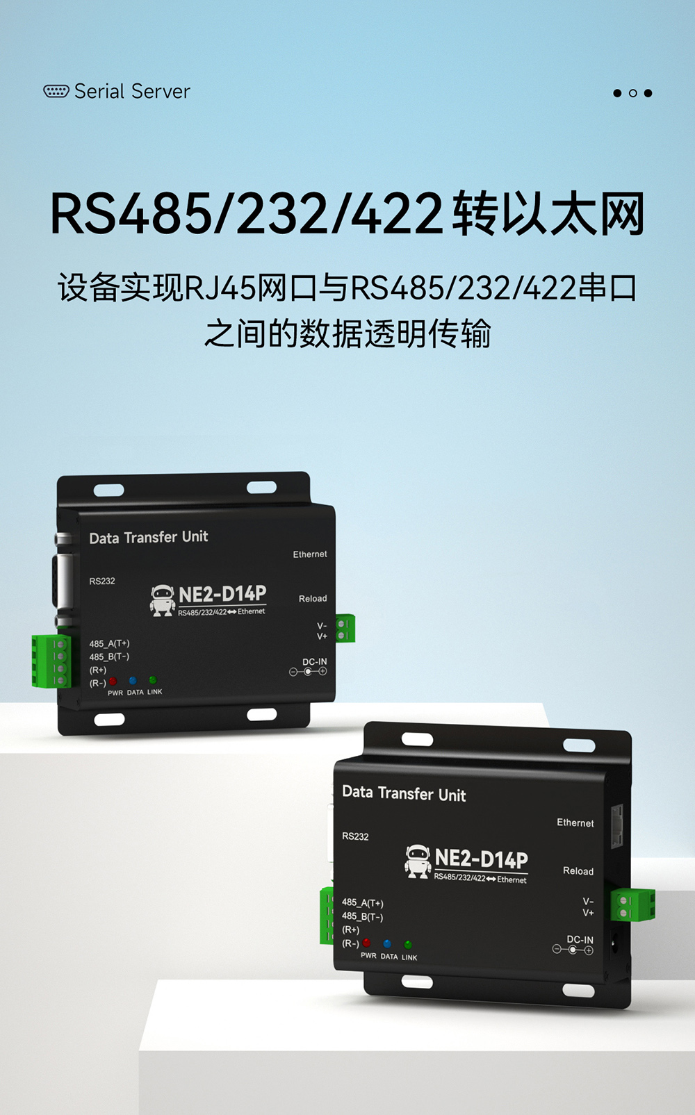 NE2-D14P 串口转以太网串口服务器 (2) NE2-D14P 串口转以太网串口服务器 (2)