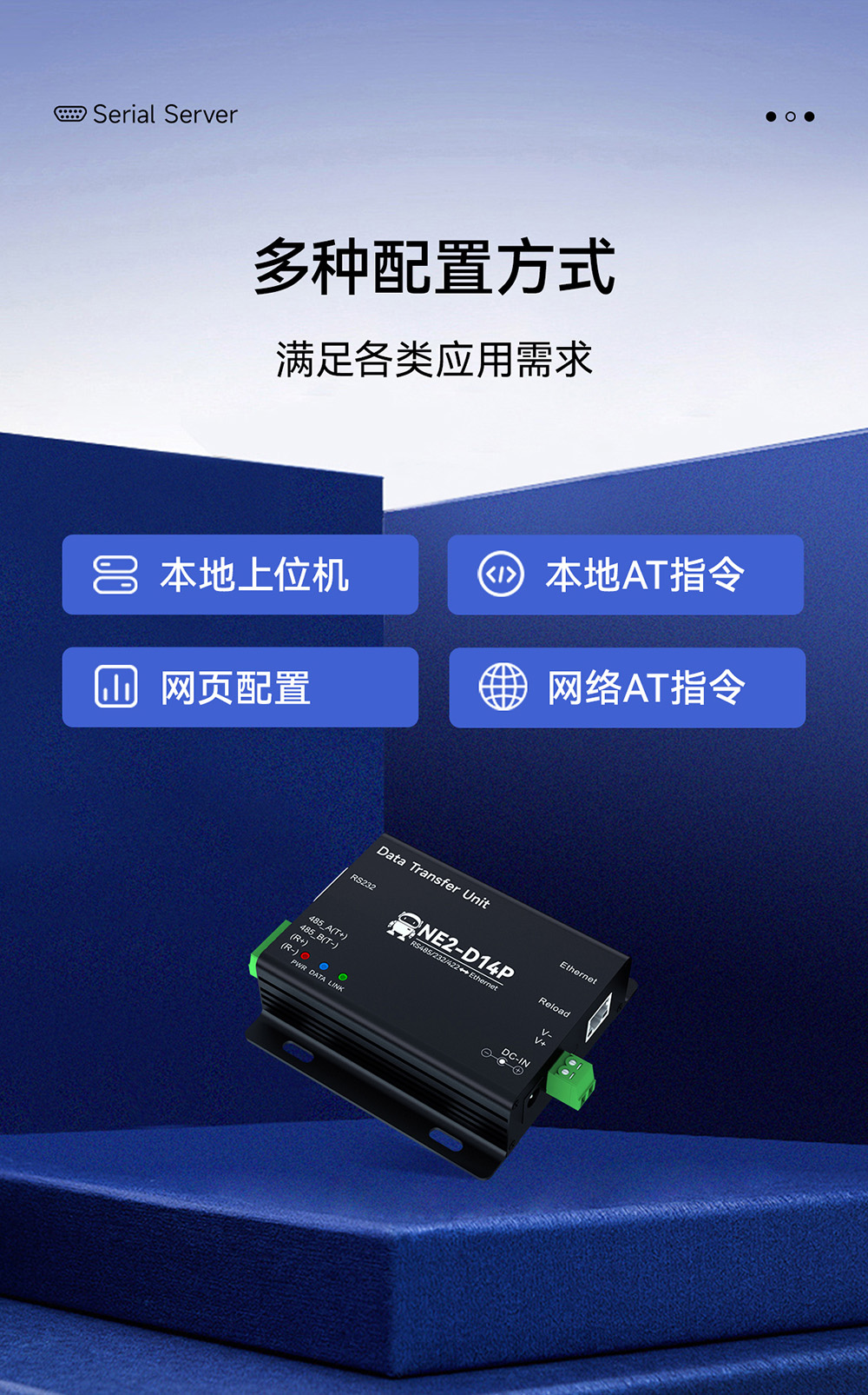 NE2-D14P 串口转以太网串口服务器 (20) NE2-D14P 串口转以太网串口服务器 (20)