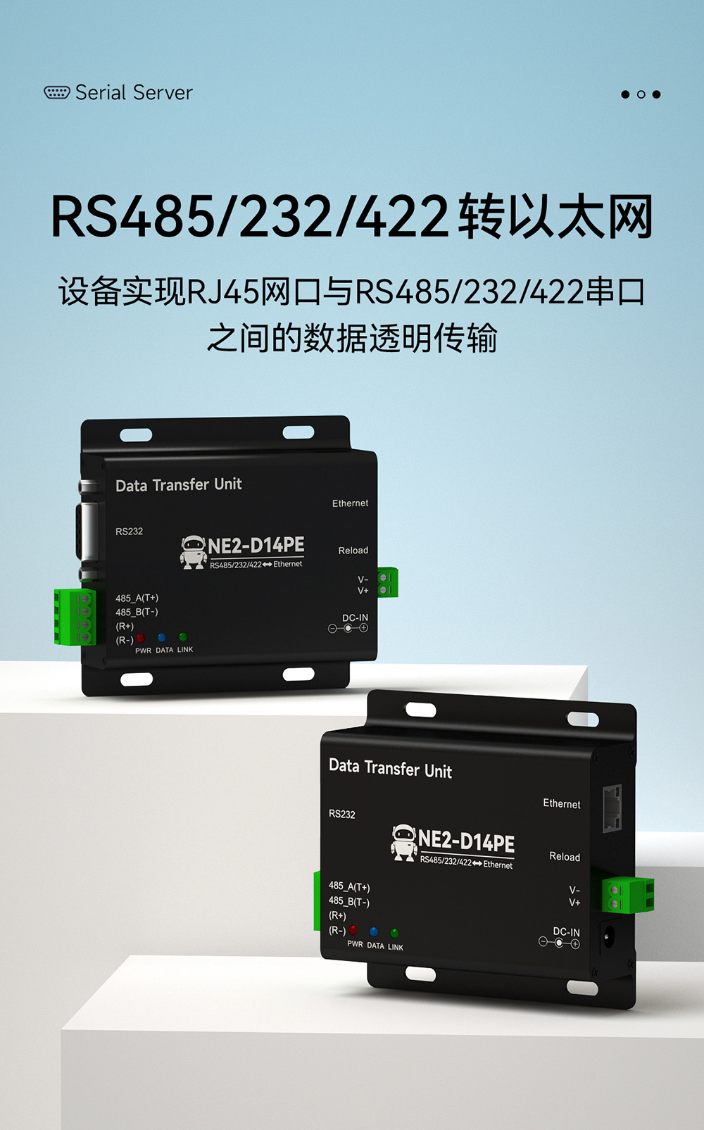 NE2-D14PE 串口转以太网串口服务器 (2) NE2-D14PE 串口转以太网串口服务器 (2)