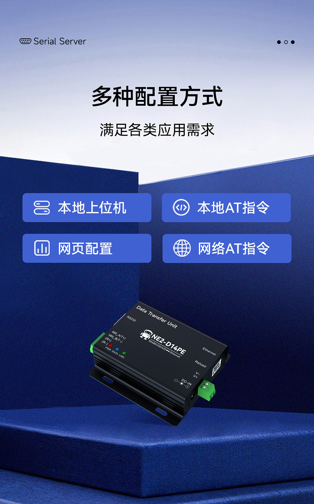 NE2-D14PE 串口转以太网串口服务器 (21) NE2-D14PE 串口转以太网串口服务器 (21)