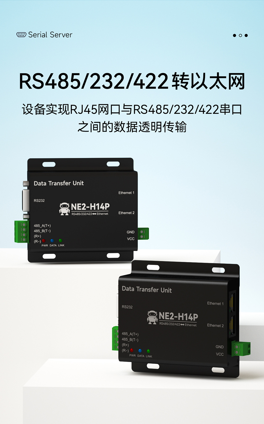 NE2-H14P 2路串口转以太网串口服务器 (5) NE2-H14P 2路串口转以太网串口服务器 (5)