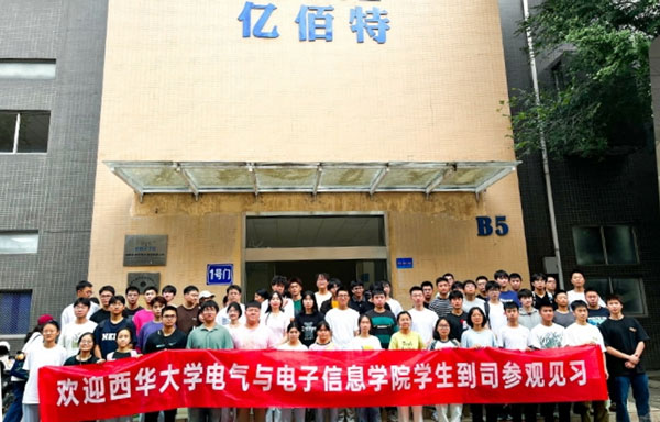 西华大学电气与电子信息学院师生访问纪实