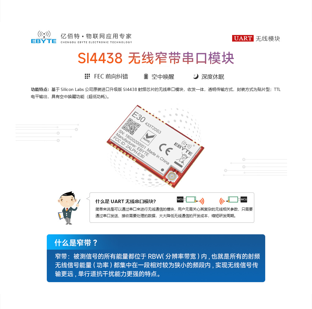 E30-433T20S3 窄带传输无线模块详情 (1)