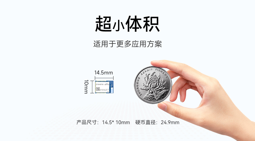 E104-BT05透明传输BLE4.2蓝牙模块 (4)