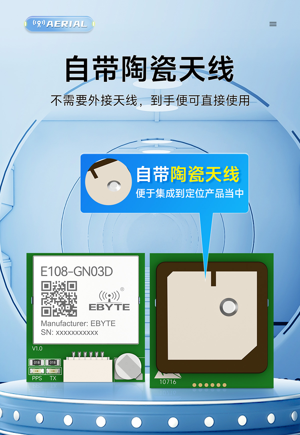 E108-GN03D 卫星定位模块自带陶瓷天线