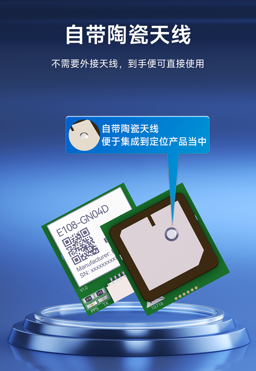 E108-GN04D 卫星定位模块自带陶瓷天线