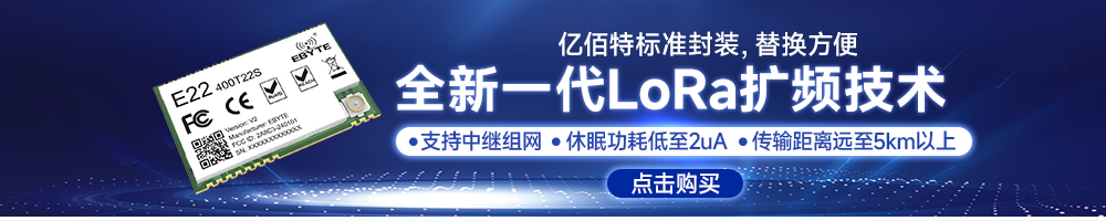 E22-T系列 LoRa扩频模块引流图