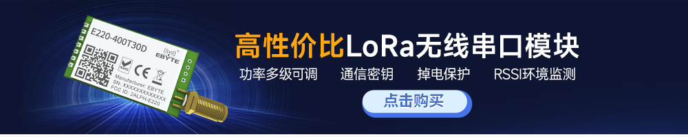 E220-T系列 lora串口模块引流图