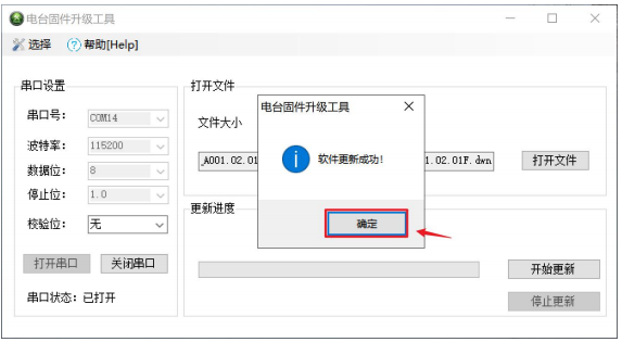 6 割草机LoRa模块上位机升级 6 割草机LoRa模块上位机升级