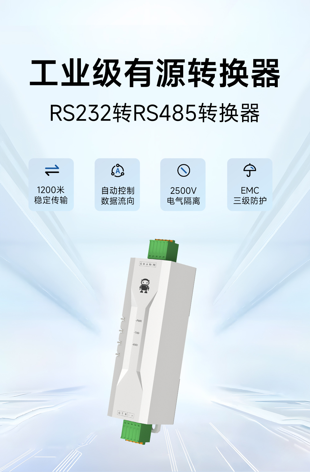 E810-Z01 工业级RS232转RS485有源转换器 (1)