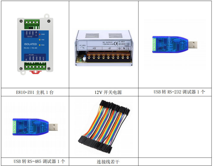 1  RS232转RS485接口转换器通信测试