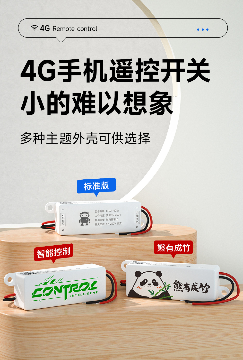 CE31-M01A 云智能遥控开关 (1) CE31-M01A 云智能遥控开关 (1)