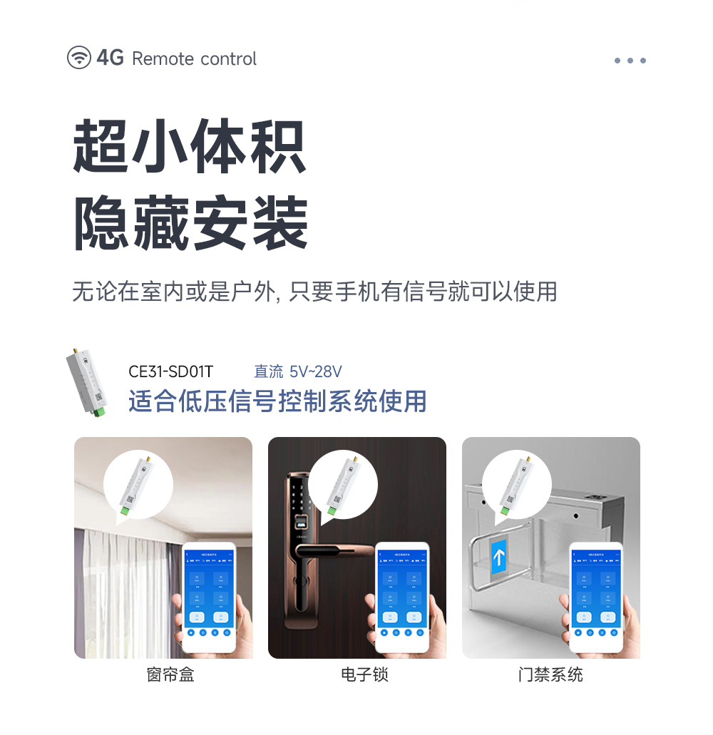CE31-SD01T 手机遥控开关详情页 (5) CE31-SD01T 手机遥控开关详情页 (5)