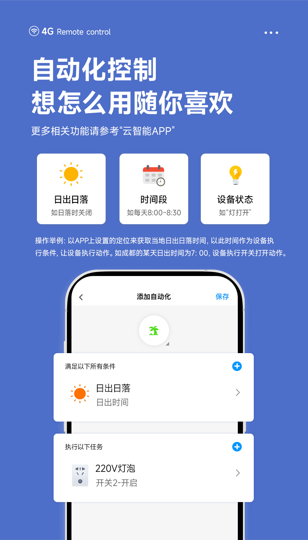 CE31-SD01T 手机遥控开关详情页 (13) CE31-SD01T 手机遥控开关详情页 (13)