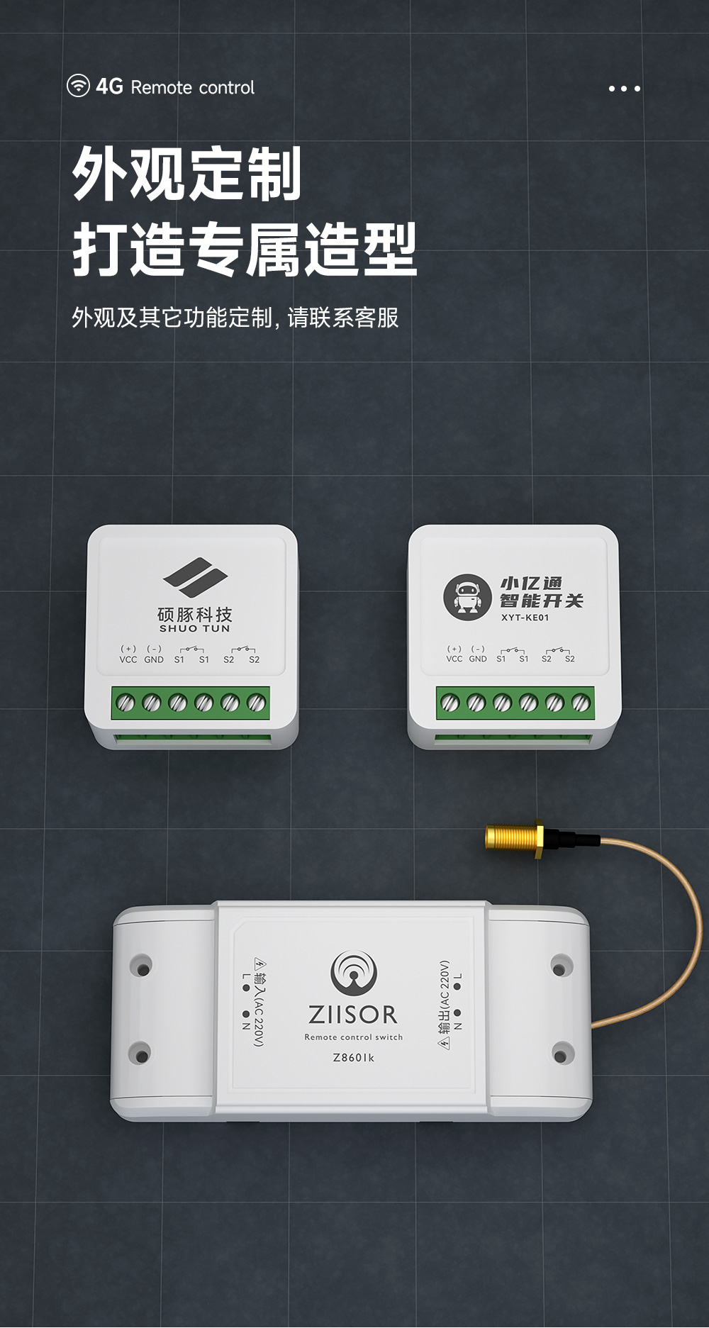 CE31-SD01T 手机遥控开关详情页 (14) CE31-SD01T 手机遥控开关详情页 (14)