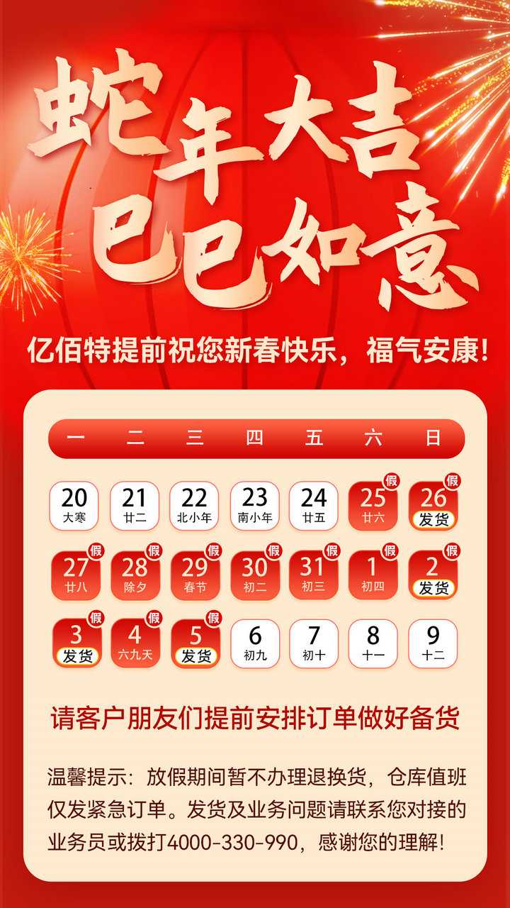 蛇年大吉 蛇年大吉