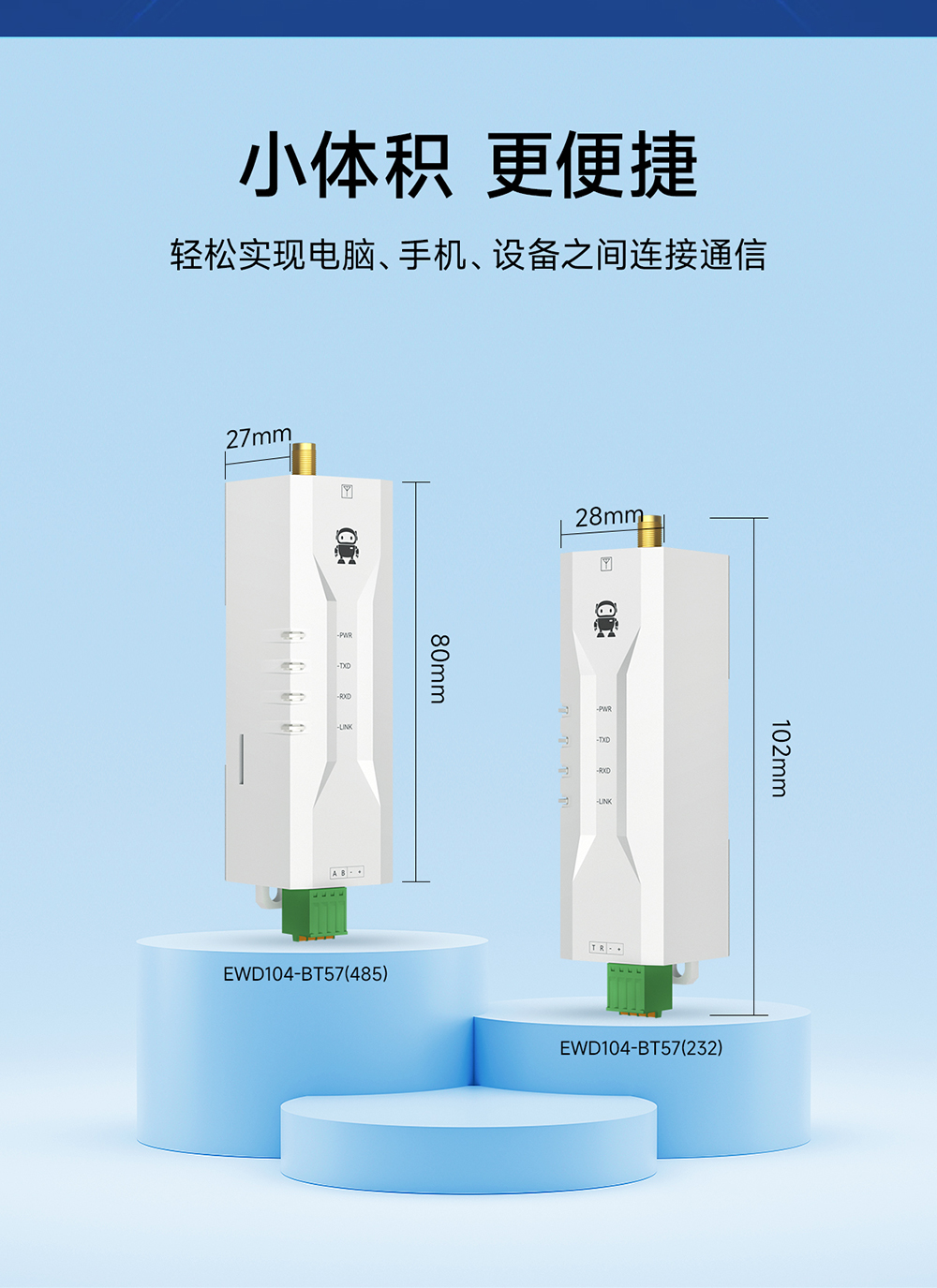 EWD104-BT57(489) RS485转蓝牙无线转换器详情