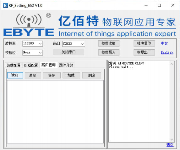 3  LoRa MESH数传电台上位机