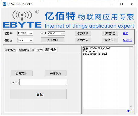 4  LoRa MESH数传电台上位机